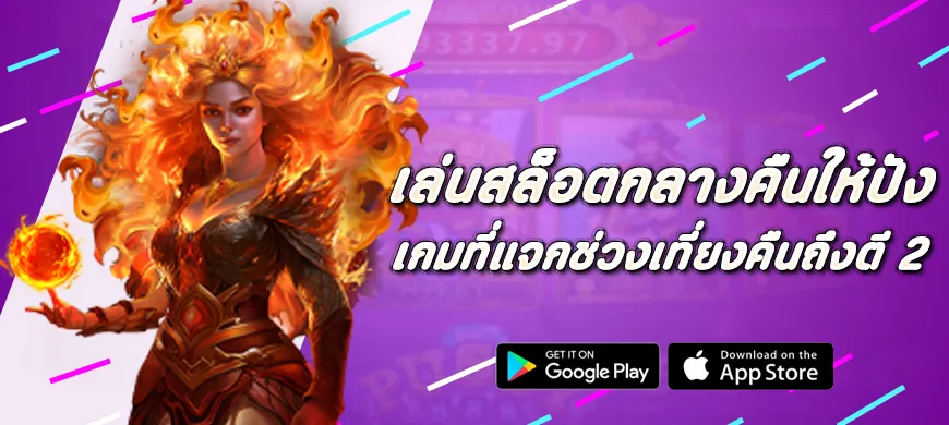 เล่นสล็อตกลางคืนให้ปัง เกม Pragmatic Play ที่แจกช่วงเที่ยงคืนถึงตี 2